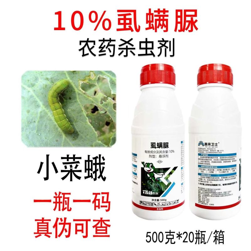 10%虱螨脲农药杀虫剂水稻果树蔬菜甜菜夜蛾青菜钻心虫