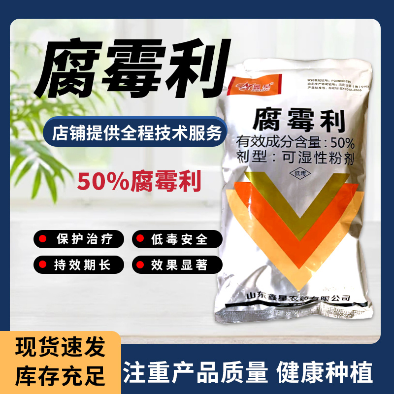 50%腐霉利农药农用专治番茄灰霉病正品杀菌剂