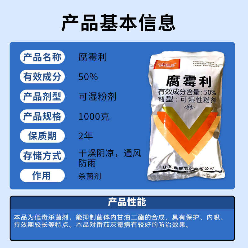 50%腐霉利农药农用专治番茄灰霉病正品杀菌剂