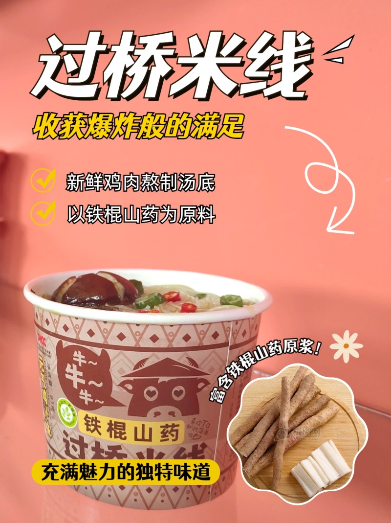 食合记冲泡铁棍山药米线方便速食整箱支持代发厂家直发
