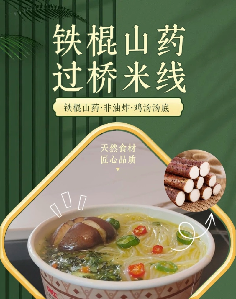 食合记冲泡铁棍山药米线方便速食整箱支持代发厂家直发