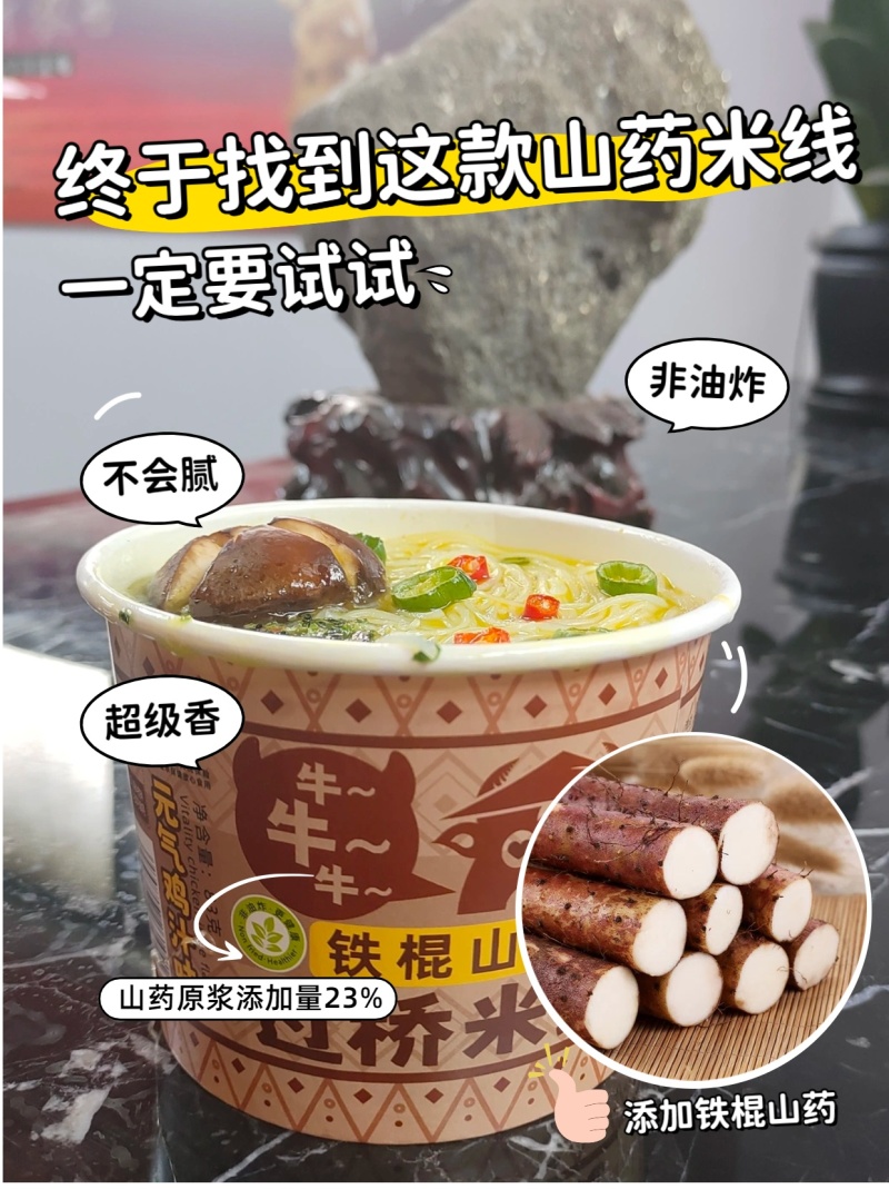 食合记冲泡铁棍山药米线方便速食整箱支持代发厂家直发