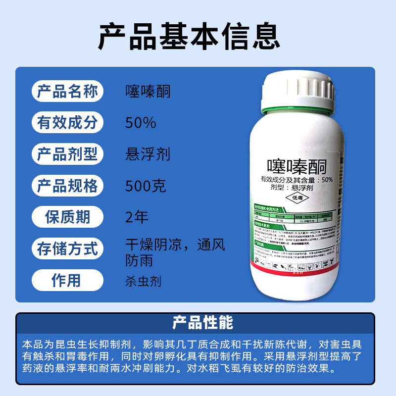 50%噻嗪酮农药农用水稻稻飞虱专用杀虫剂正品