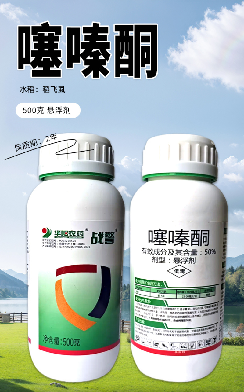 50%噻嗪酮农药农用水稻稻飞虱专用杀虫剂正品