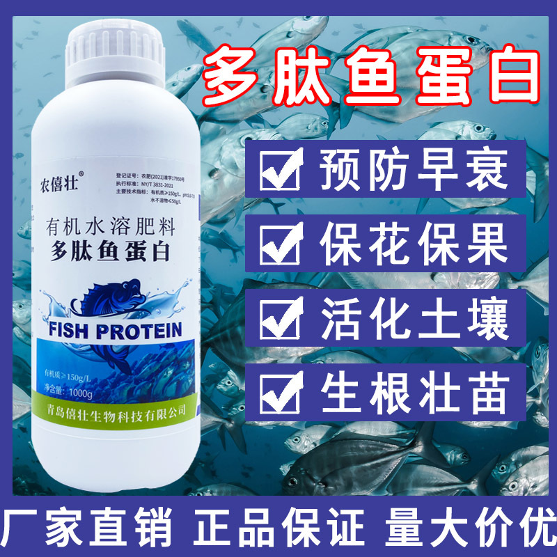 多肽鱼蛋白强力酶解发酵肥微生物菌剂浓缩氨基酸水溶肥植物通