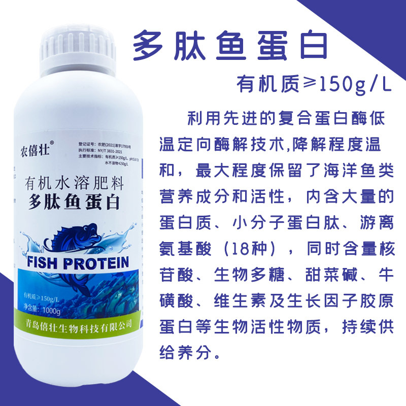 多肽鱼蛋白强力酶解发酵肥微生物菌剂浓缩氨基酸水溶肥植物通