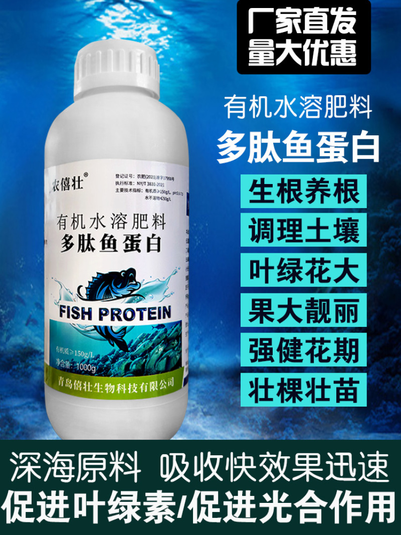 多肽鱼蛋白强力酶解发酵肥微生物菌剂浓缩氨基酸水溶肥植物通