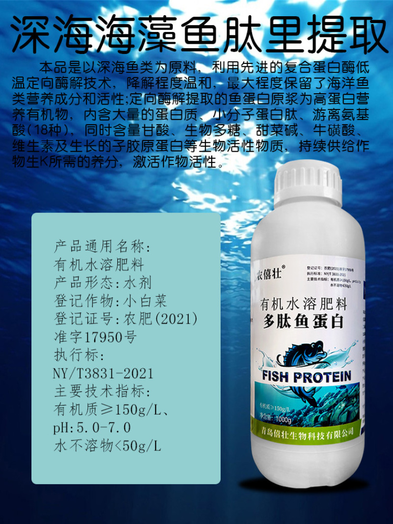 多肽鱼蛋白强力酶解发酵肥微生物菌剂浓缩氨基酸水溶肥植物通
