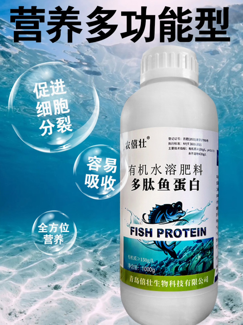 多肽鱼蛋白强力酶解发酵肥微生物菌剂浓缩氨基酸水溶肥植物通