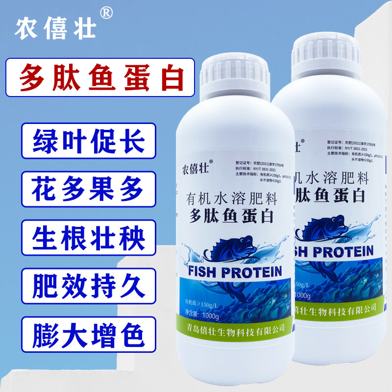 多肽鱼蛋白强力酶解发酵肥微生物菌剂浓缩氨基酸水溶肥植物通