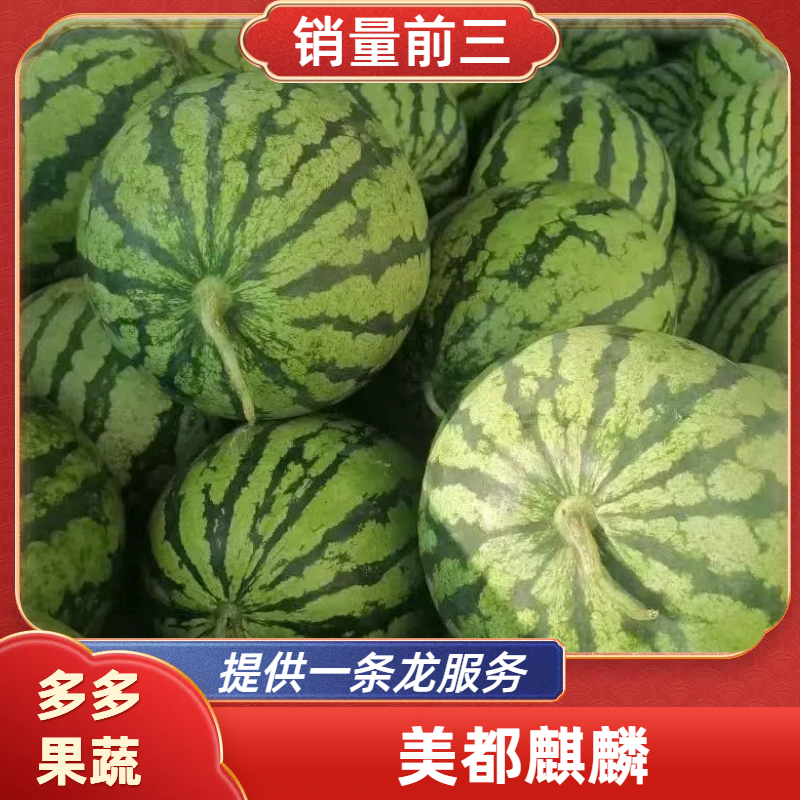 美都西瓜/河南开封美都西瓜/精品新鲜水果货源充足稳定