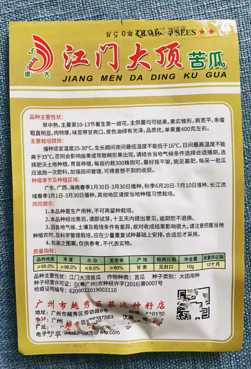 江门大顶苦瓜种子早中熟条瘤粗直肉厚味苦带甘甜