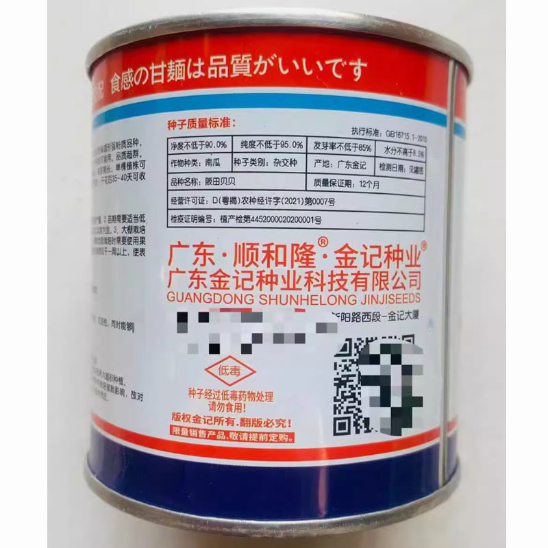 坂田贝贝迷你南瓜种子口感好粉面香甜早熟高产商品性