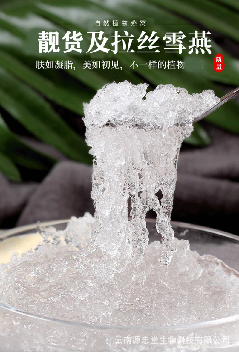 雪燕拉丝杂质少植物燕窝即食源头货源厂家批发量可代发