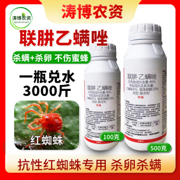 45%联肼乙螨唑联苯肼酯红蜘蛛辣椒茶黄螨柑橘杀螨杀卵农药