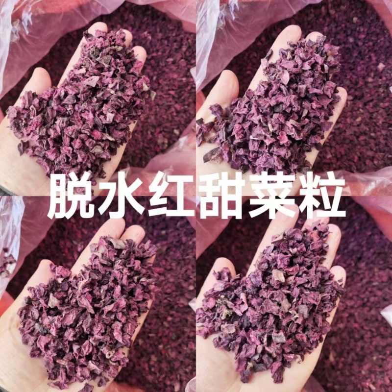 脱水甜菜粒