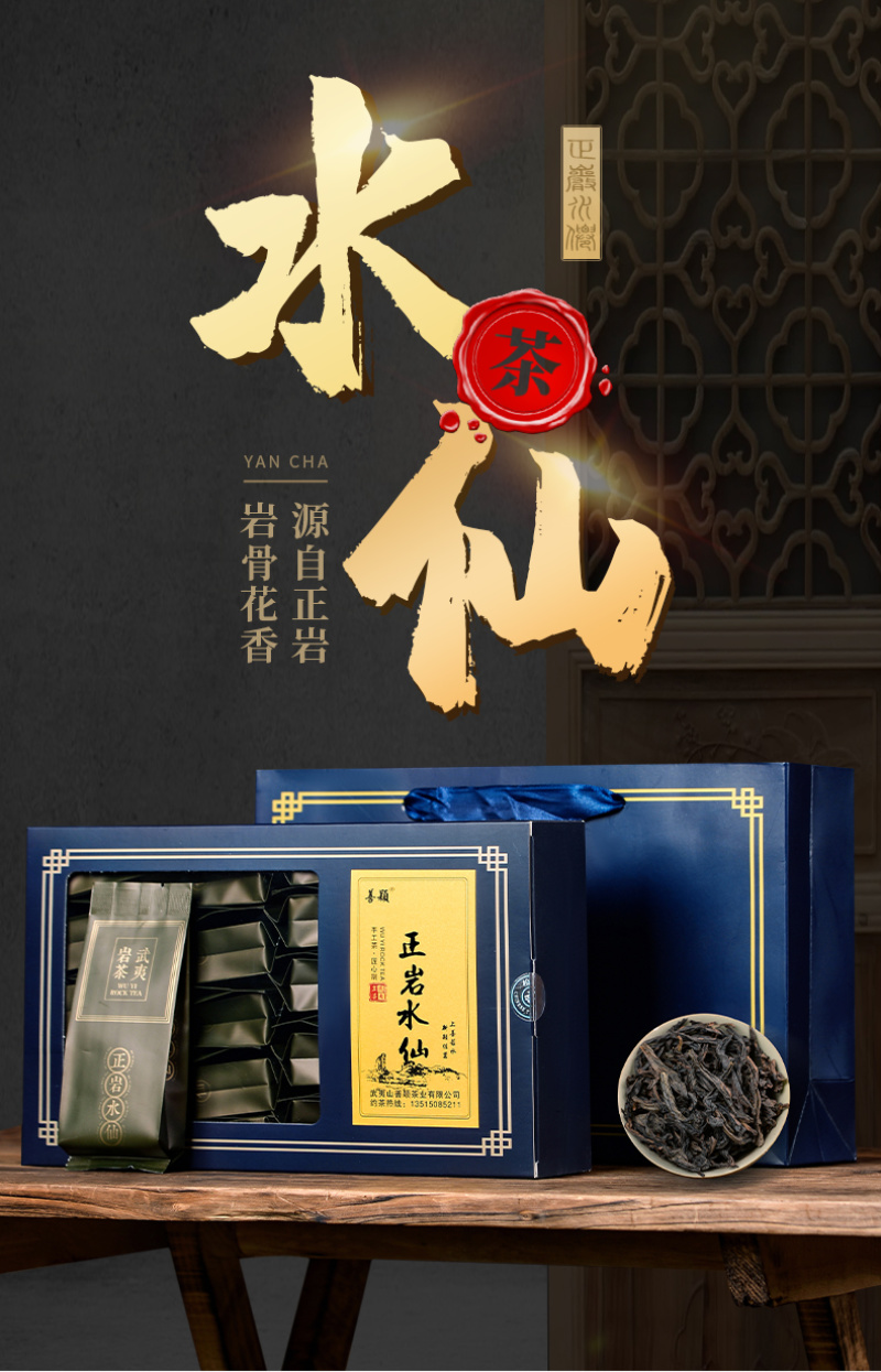 武夷岩茶正岩水仙兰底花香茶叶中轻火碳焙老枞水仙善