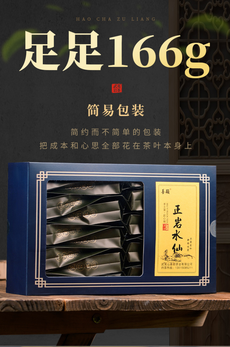 武夷岩茶正岩水仙兰底花香茶叶中轻火碳焙老枞水仙善