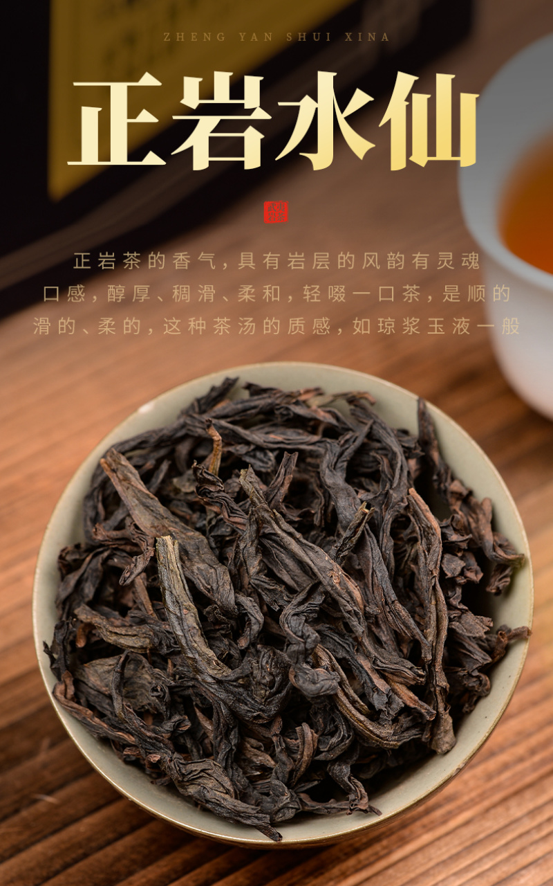 武夷岩茶正岩水仙兰底花香茶叶中轻火碳焙老枞水仙善