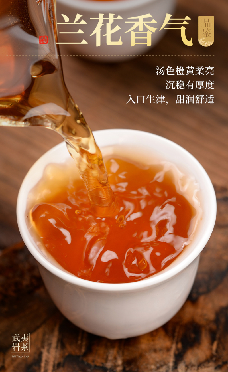 武夷岩茶正岩水仙兰底花香茶叶中轻火碳焙老枞水仙善