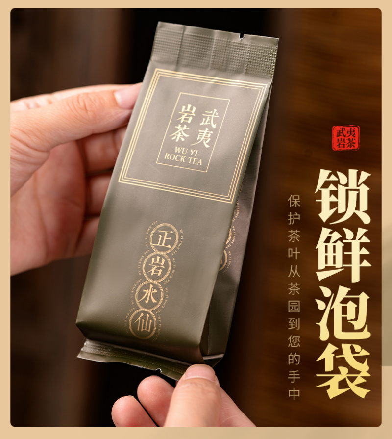 武夷岩茶正岩水仙兰底花香茶叶中轻火碳焙老枞水仙善