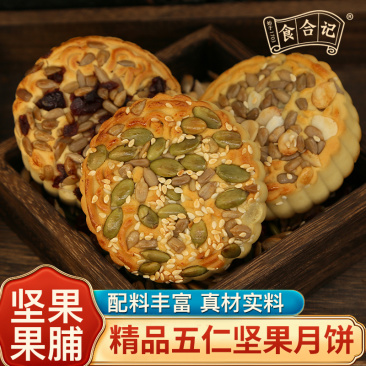 食合记五仁月饼椰蓉月饼一箱60枚