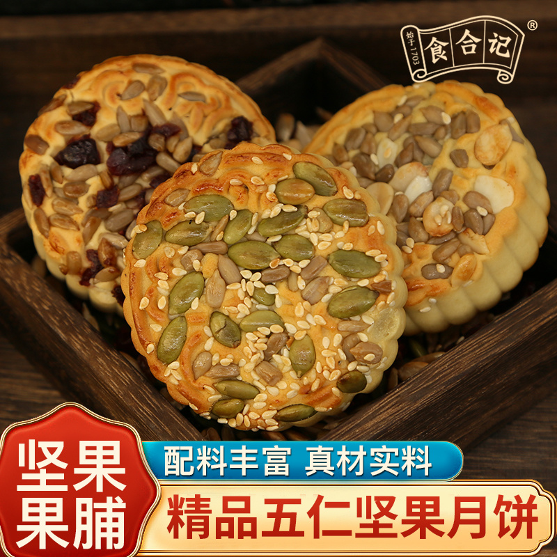 食合记五仁月饼椰蓉月饼一箱60枚