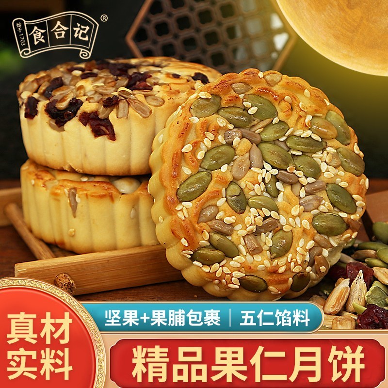 食合记五仁月饼椰蓉月饼一箱60枚
