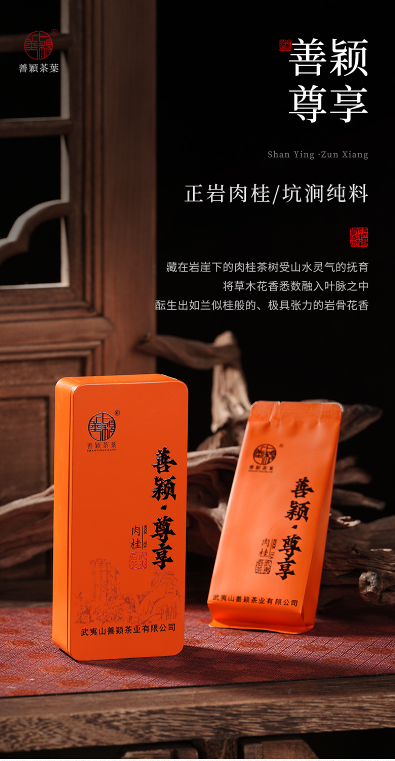 武夷岩茶正岩肉桂花果桂香坑涧特级善颖尊享品鉴装手工茶