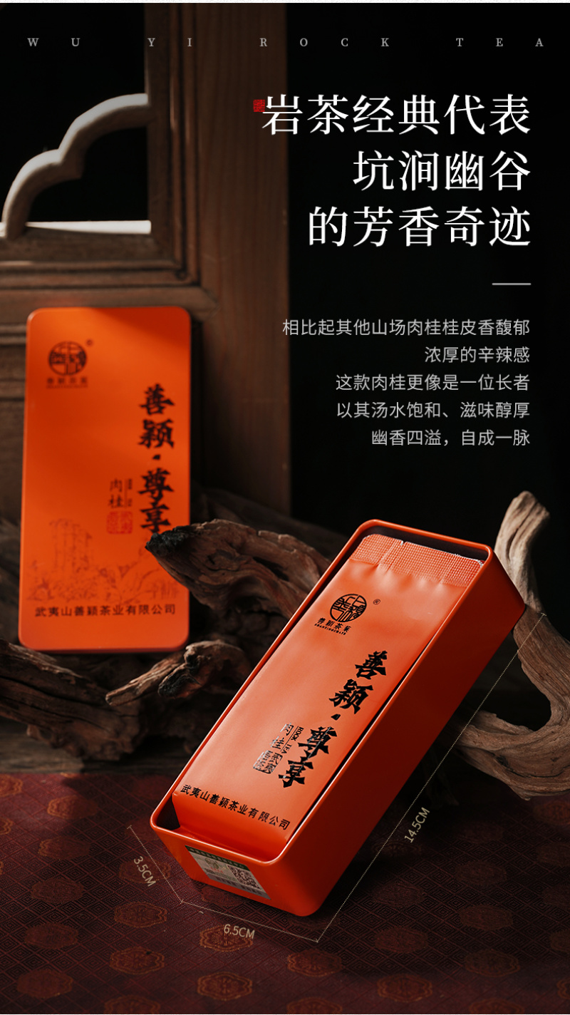 武夷岩茶正岩肉桂花果桂香坑涧特级善颖尊享品鉴装手工茶