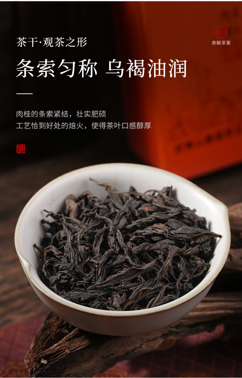 武夷岩茶正岩肉桂花果桂香坑涧特级善颖尊享品鉴装手工茶