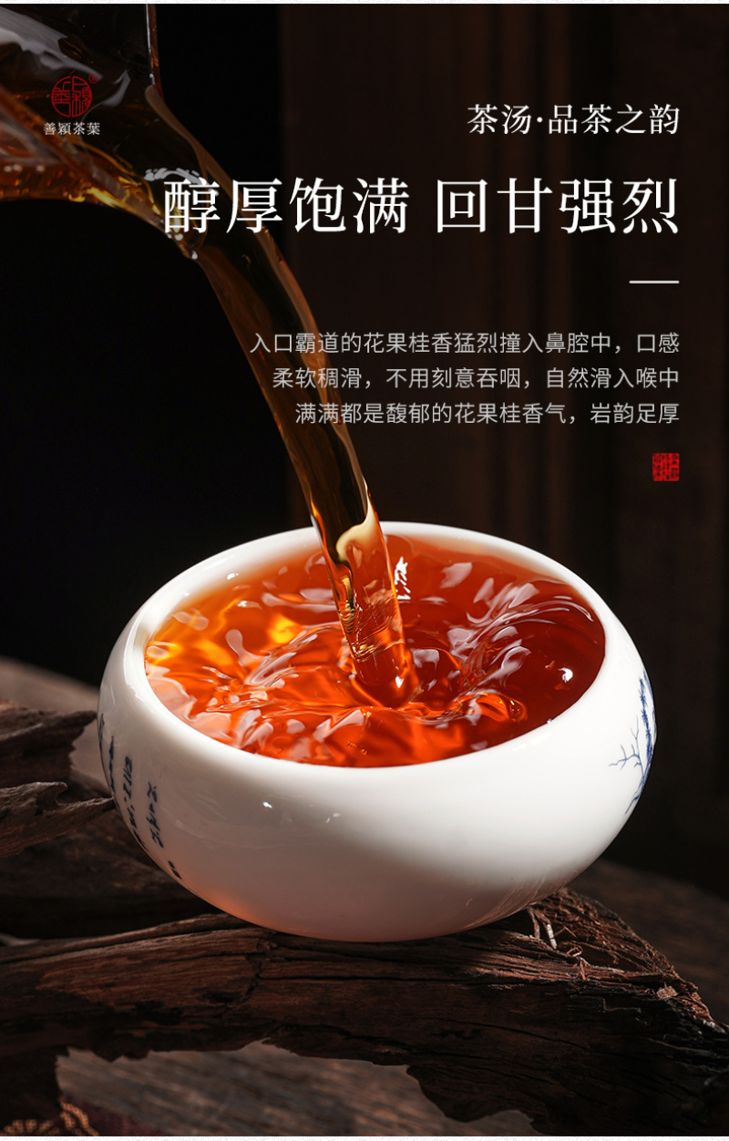 武夷岩茶正岩肉桂花果桂香坑涧特级善颖尊享品鉴装手工茶