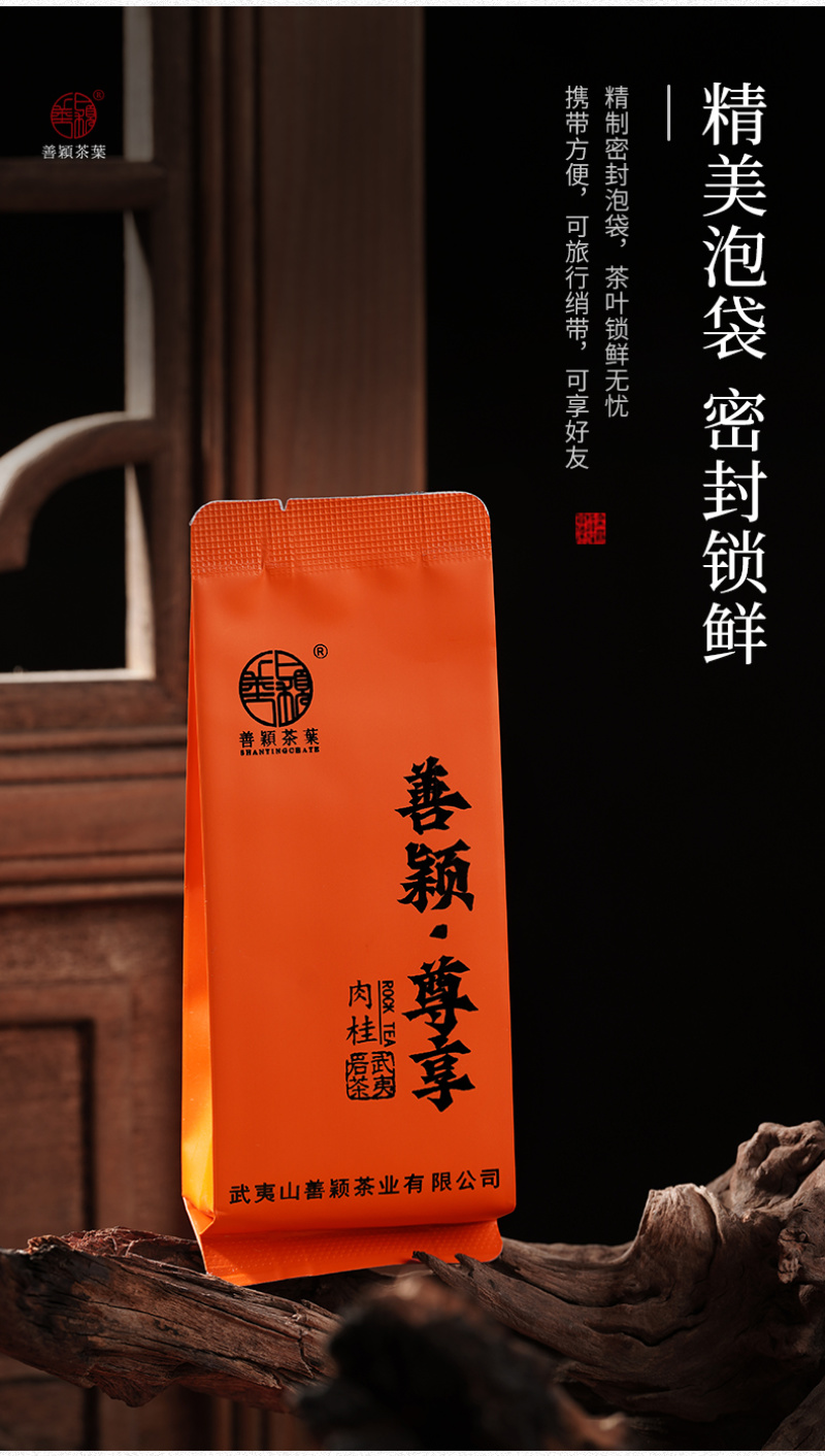 武夷岩茶正岩肉桂花果桂香坑涧特级善颖尊享品鉴装手工茶
