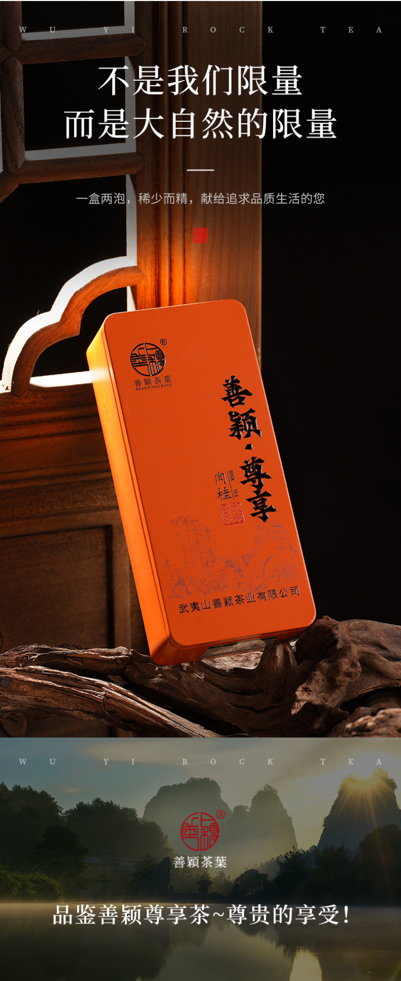 武夷岩茶正岩肉桂花果桂香坑涧特级善颖尊享品鉴装手工茶