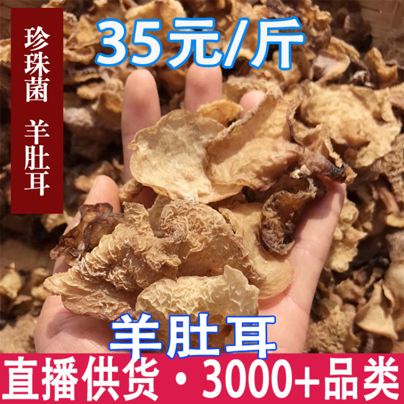 羊肚儿云南羊肚耳羊肚耳