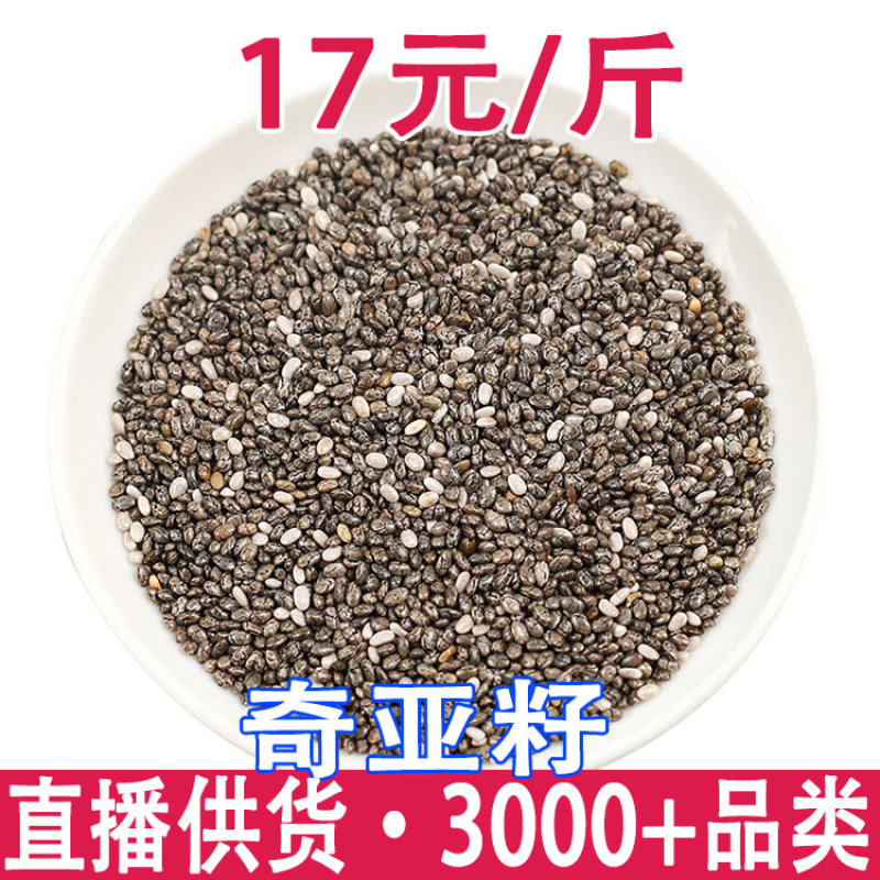 奇亚籽墨西哥奇亚籽一件代发量大从优