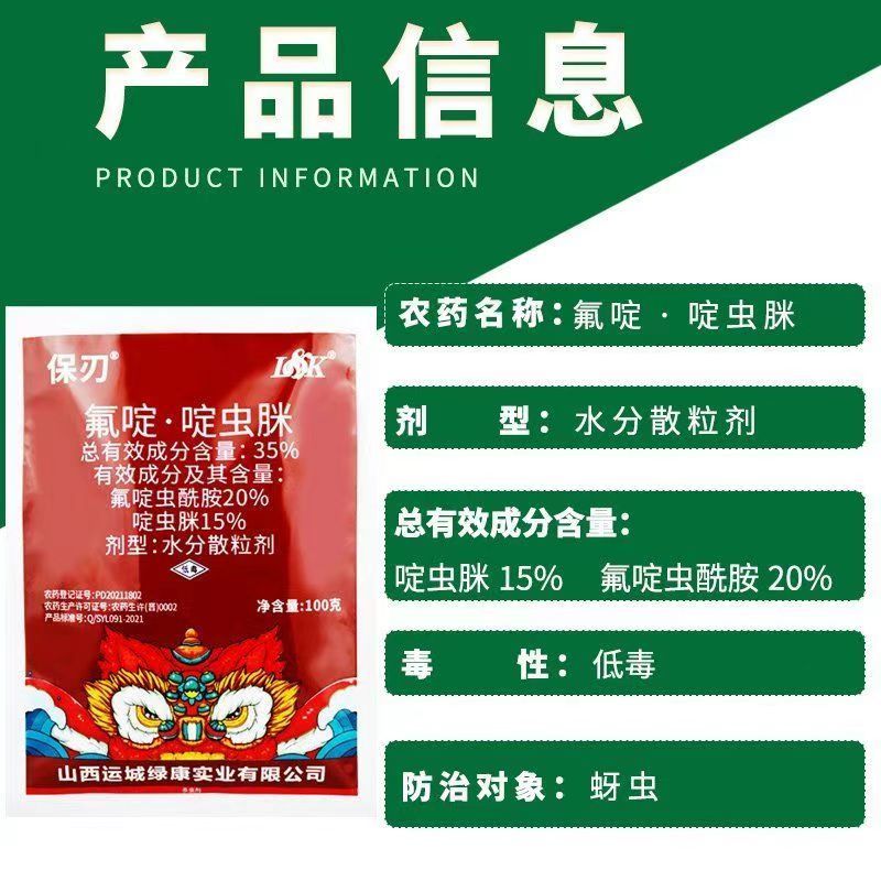 35%氟啶虫酰胺啶虫脒西瓜花椒桃树蔬菜甘蓝蚜虫药杀虫剂