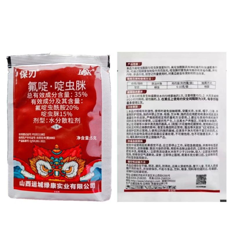 35%氟啶虫酰胺啶虫脒西瓜花椒桃树蔬菜甘蓝蚜虫药杀虫剂