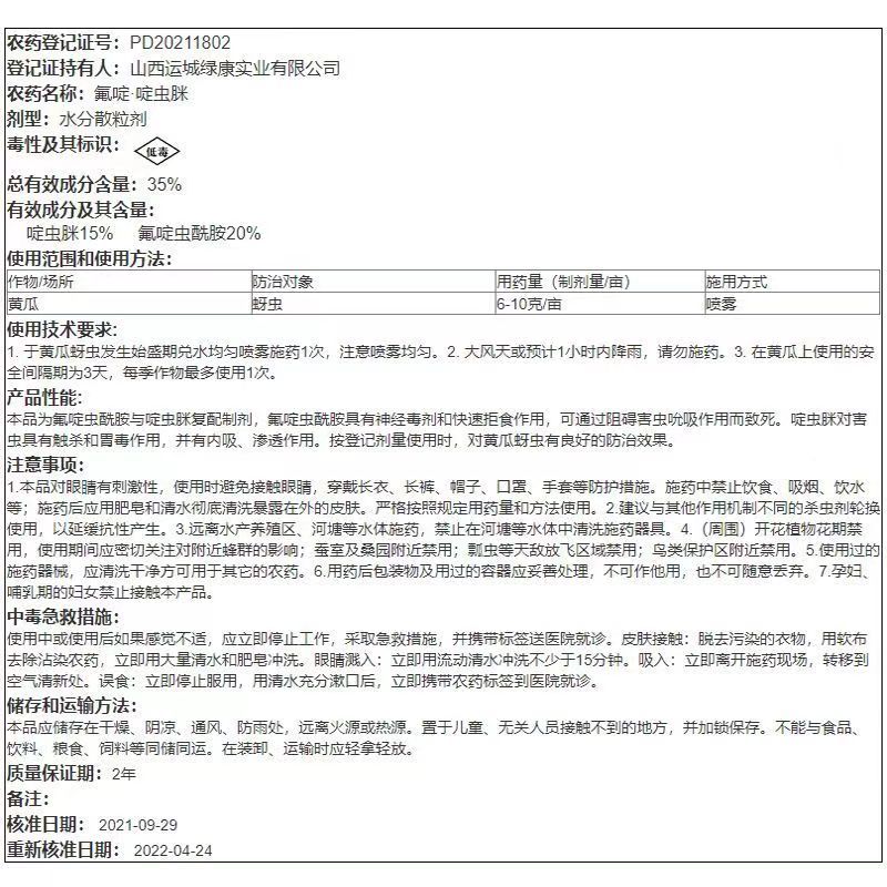 35%氟啶虫酰胺啶虫脒西瓜花椒桃树蔬菜甘蓝蚜虫药杀虫剂