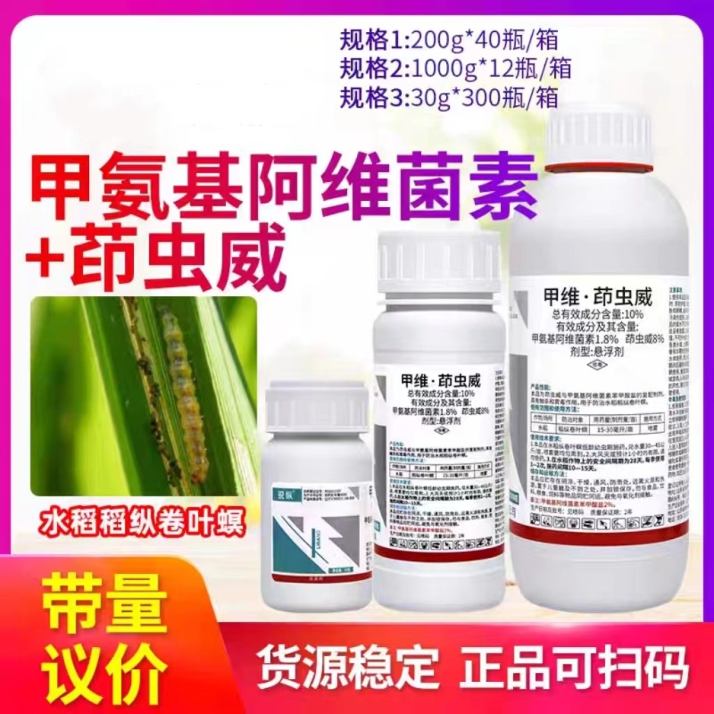 10%甲维印虫威蔬菜青虫菜青虫卷叶螟瓜卷螟杀虫剂