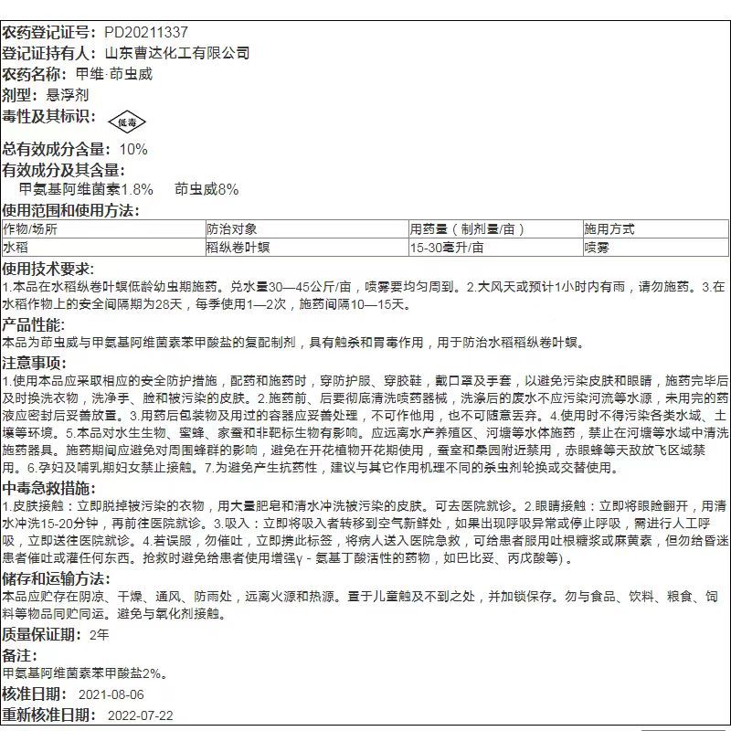 10%甲维印虫威蔬菜青虫菜青虫卷叶螟瓜卷螟杀虫剂