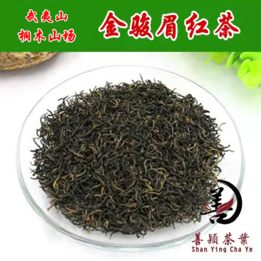 武夷山桐金骏眉茶叶花香金骏眉花果香黑芽蜜香红茶厂