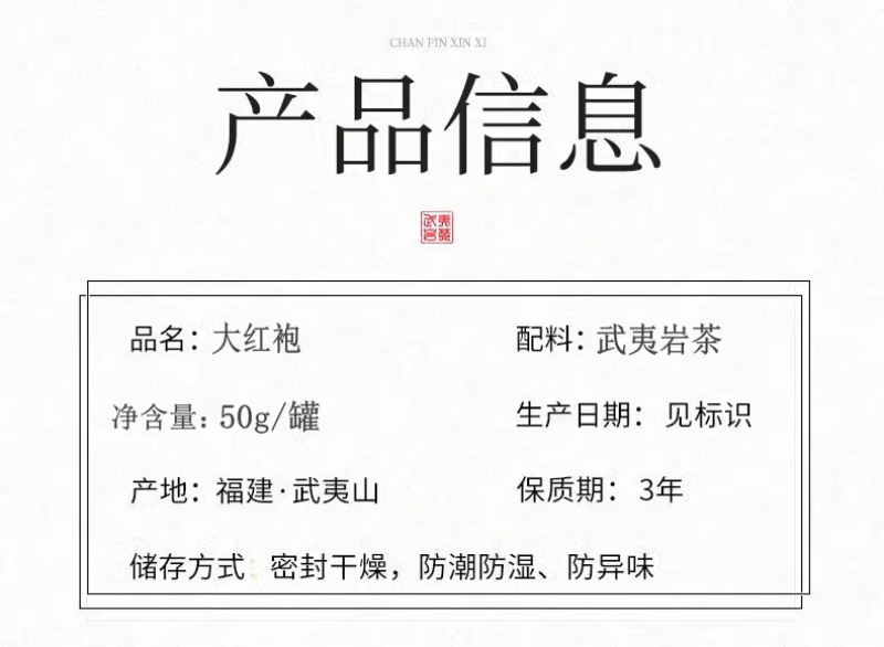 大红袍茶叶武夷岩茶正岩区手工炭焙大红袍50克/罐
