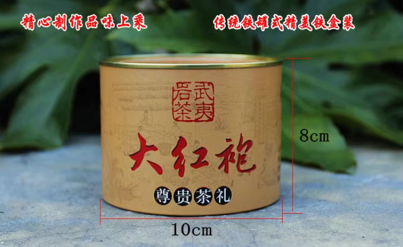 大红袍茶叶武夷岩茶正岩区手工炭焙大红袍50克/罐