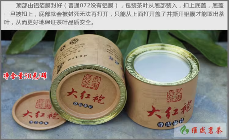 大红袍茶叶武夷岩茶正岩区手工炭焙大红袍50克/罐