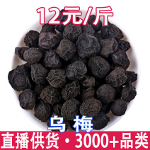 乌梅圆乌梅蝴蝶乌梅开口乌梅一件批发