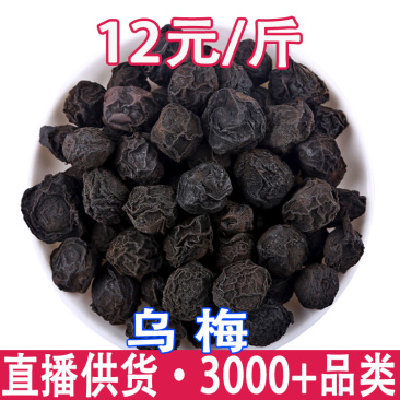 乌梅圆乌梅蝴蝶乌梅开口乌梅一件批发