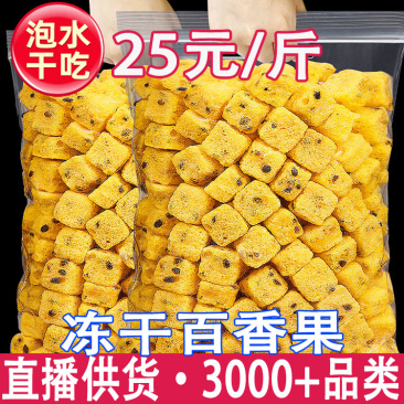 百香果干冻干百香果果干一件代发量大从优