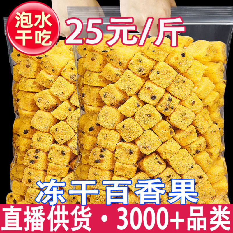百香果干冻干百香果果干一件代发量大从优
