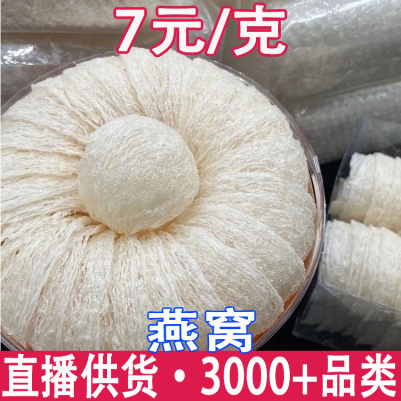 燕窝燕窝批发一件代发量大从优